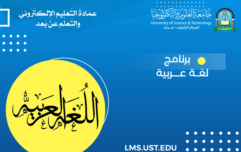 برنامج لغة عربية EDL_ALP_2021